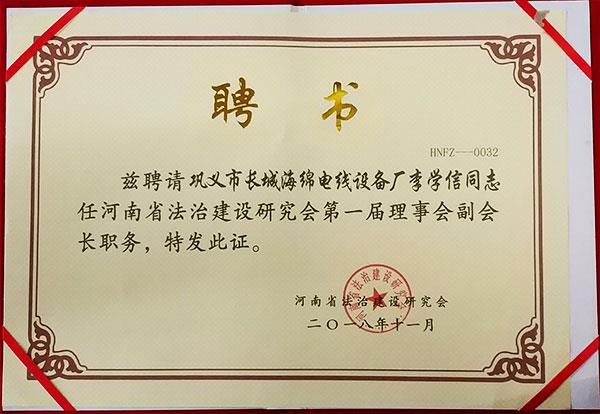 理事會會長職務(wù)聘書